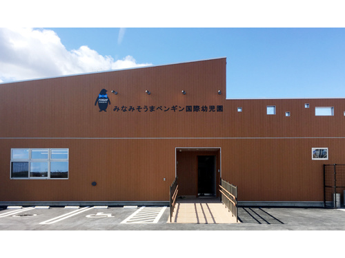南相馬ペンギン国際幼児園外観03