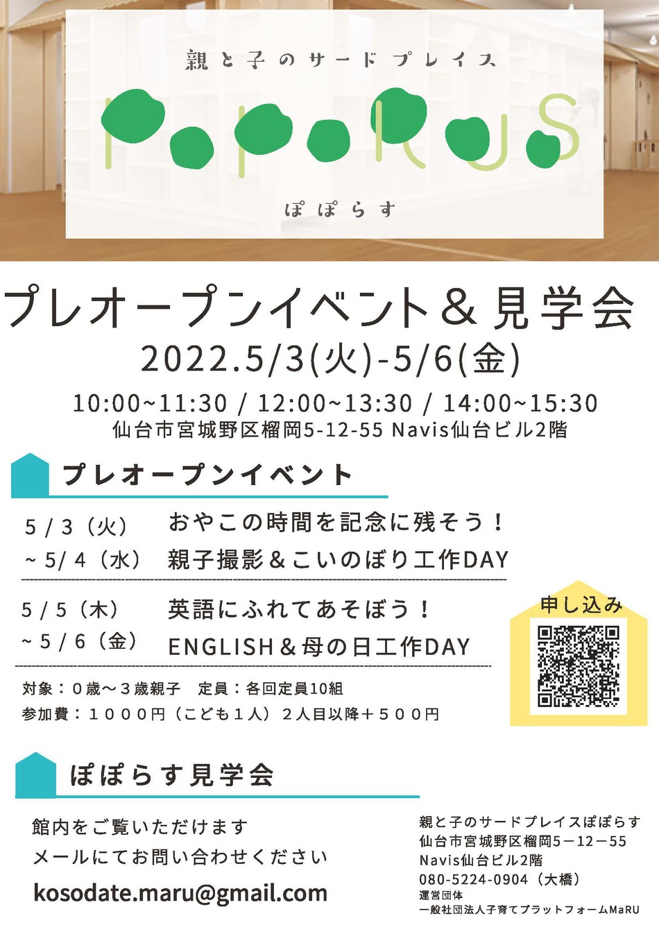 サードプレイスぽぽらすプレイベント案内