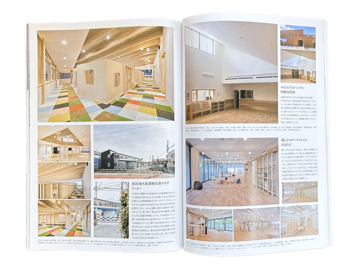 建築ジャーナル11月号蛇田＋ペンギン＋ぽぽらす