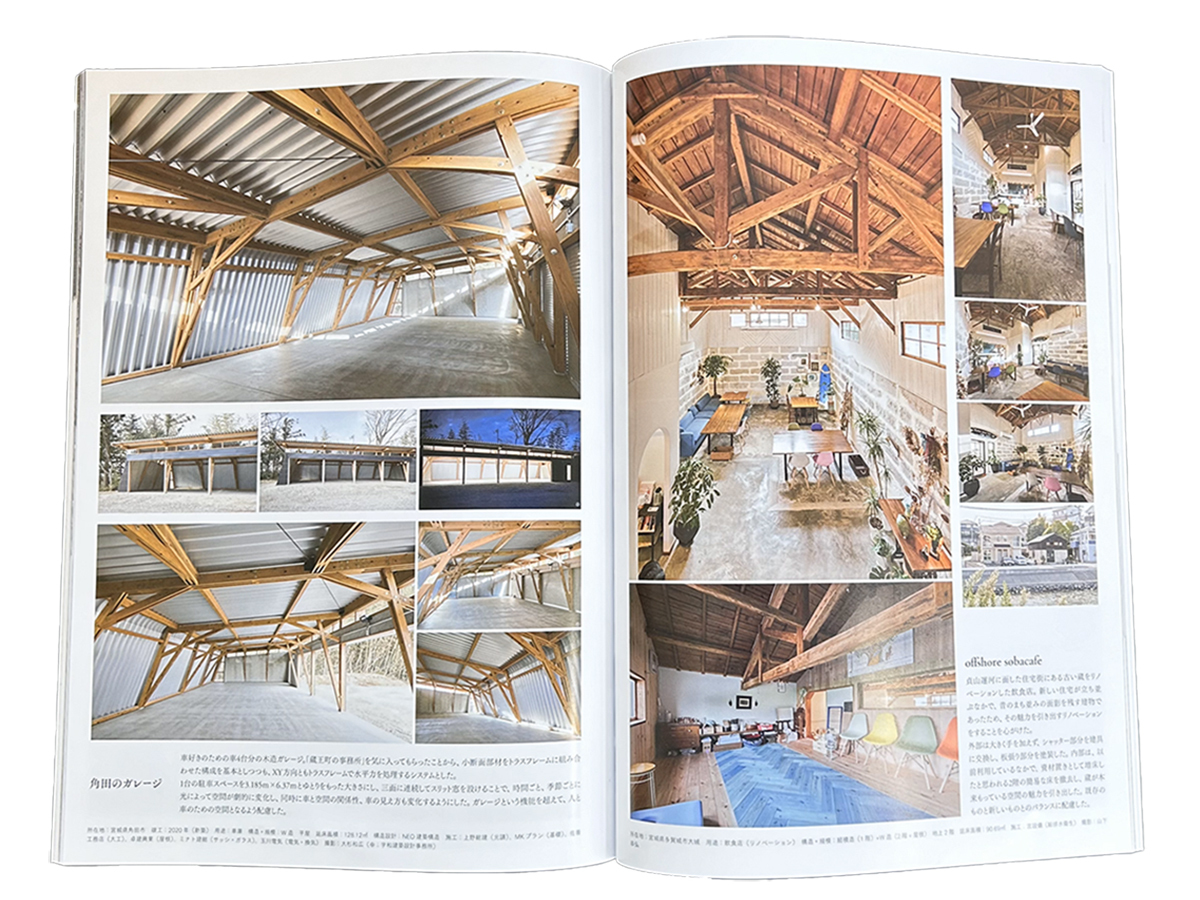 建築ジャーナル11月号角田＋offshore