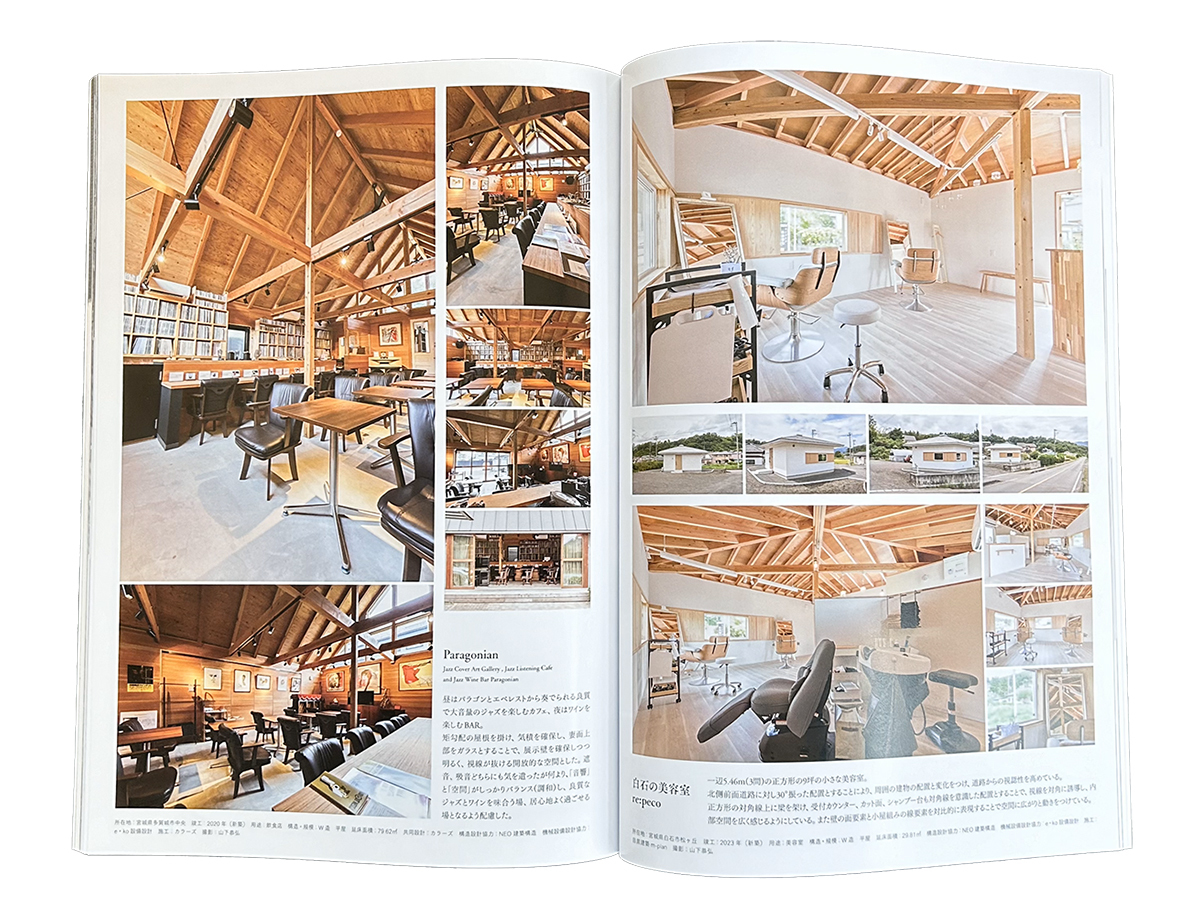 建築ジャーナル11月号paragonian＋re:peco