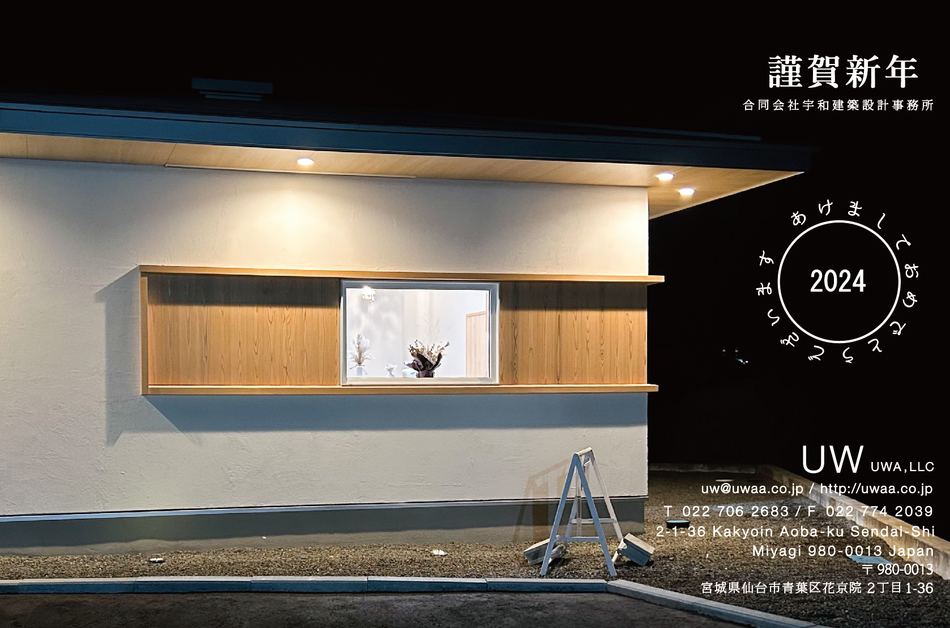 2024年賀状白石の美容室re:peco